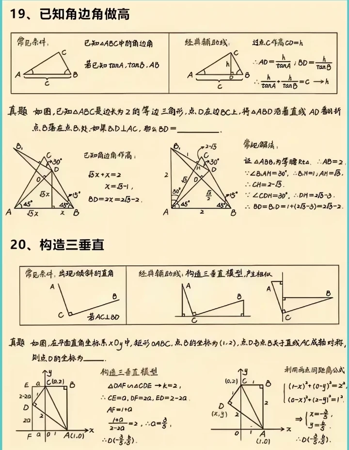 中考数学解题技巧 第2张