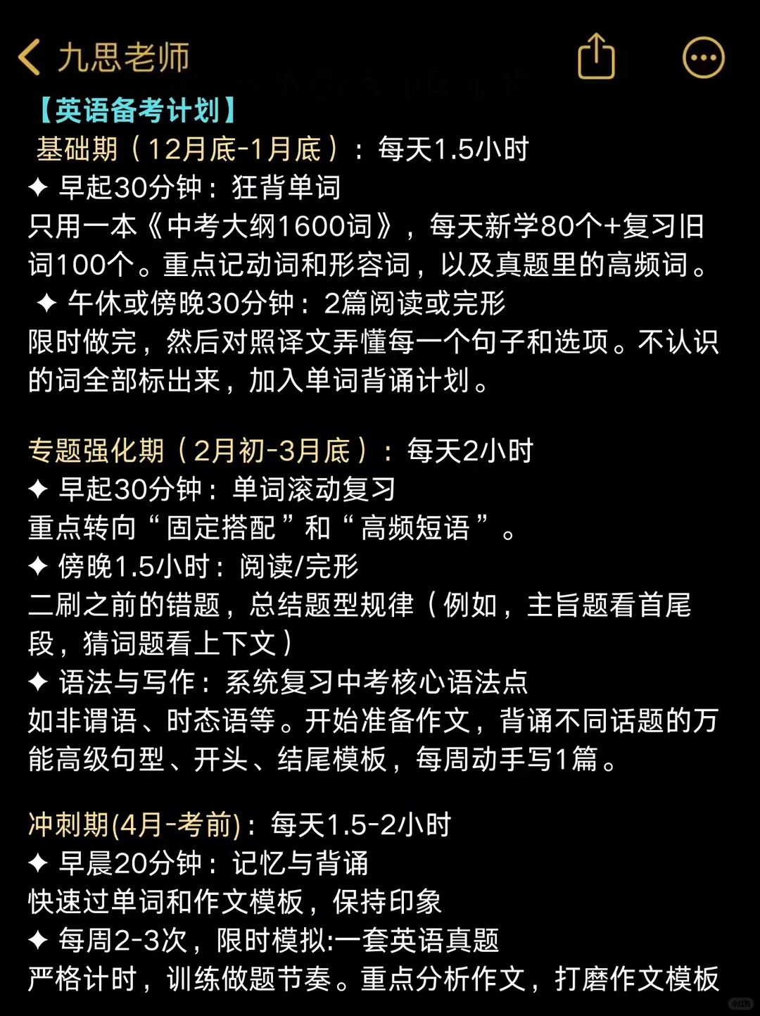 初三家长必看！中考100天极限上岸，保700分 第5张