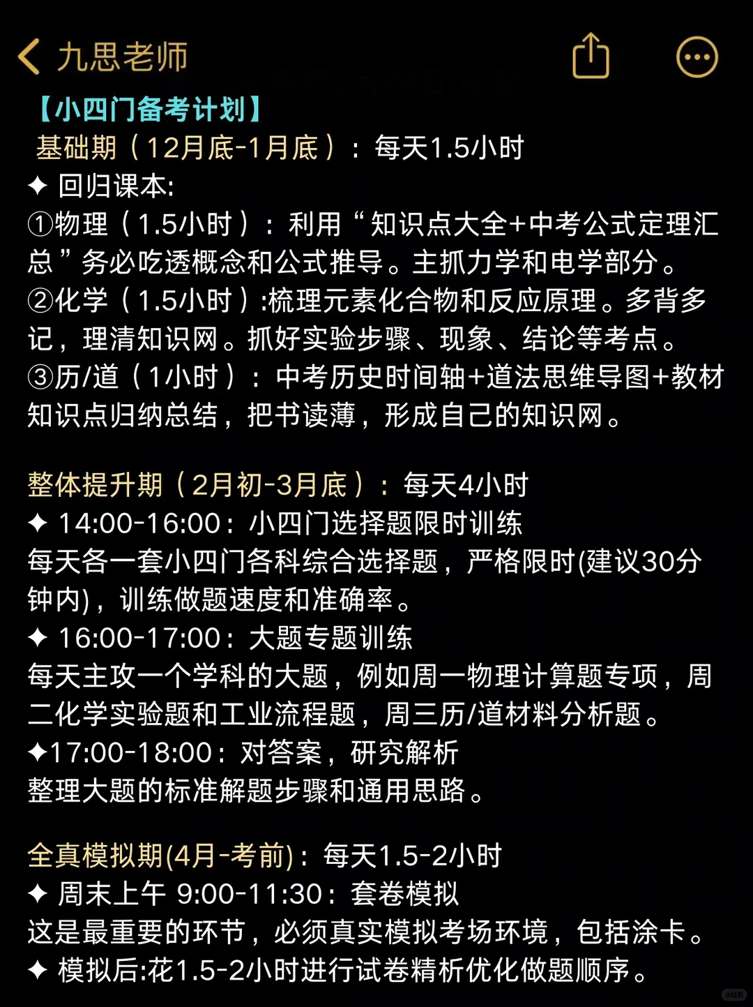 初三家长必看！中考100天极限上岸，保700分 第7张
