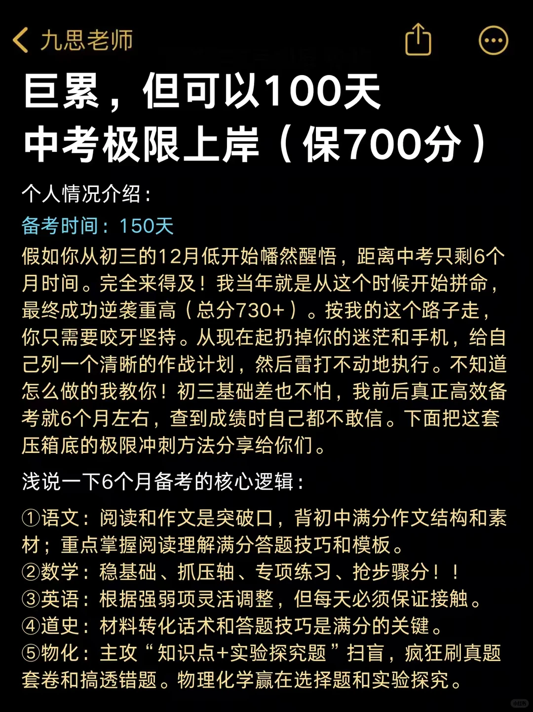 初三家长必看！中考100天极限上岸，保700分 第3张