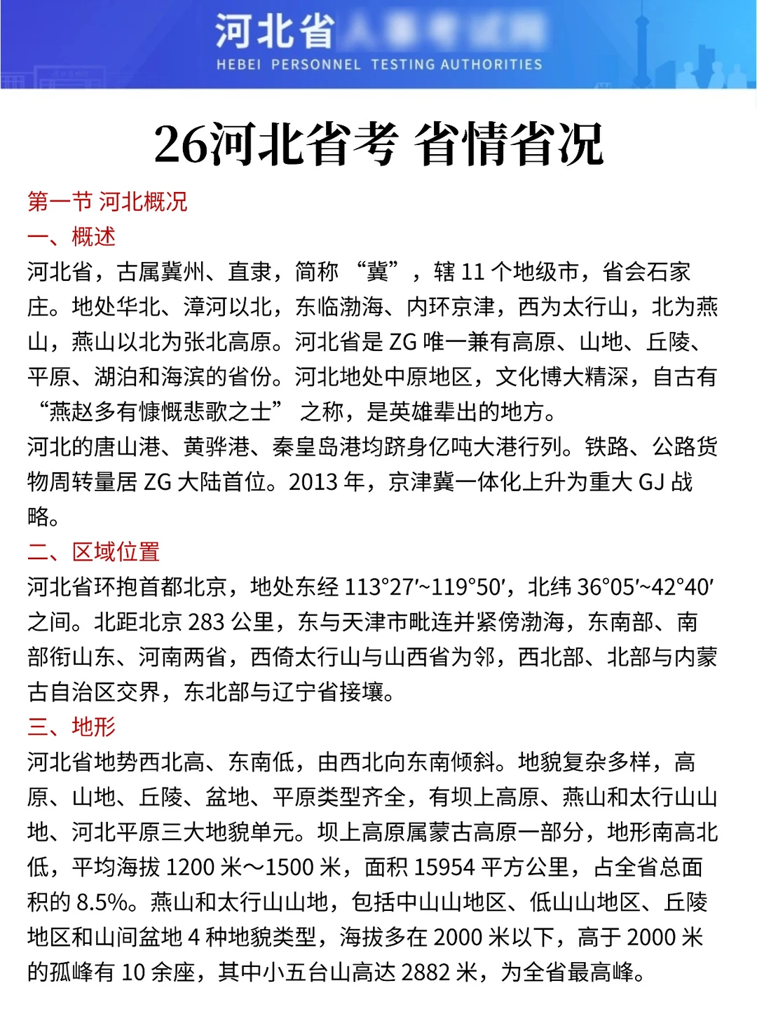 26河北省考会惩罚每一个不看通知的人 第6张