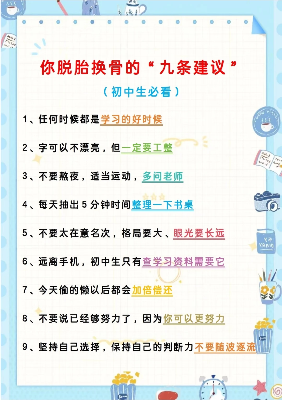 初中生还玩呢，真怕可以考上啊 第8张