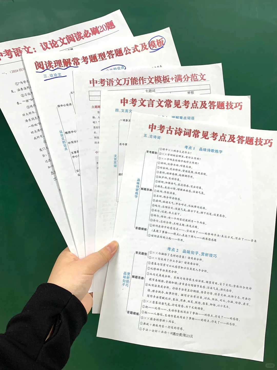 12月开始26中考的可以借鉴我的布局（差生版 第11张