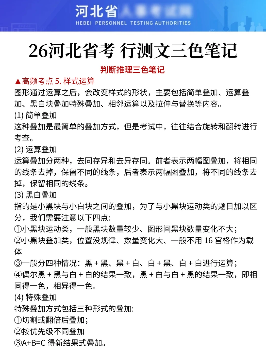 26河北省考会惩罚每一个不看通知的人 第7张