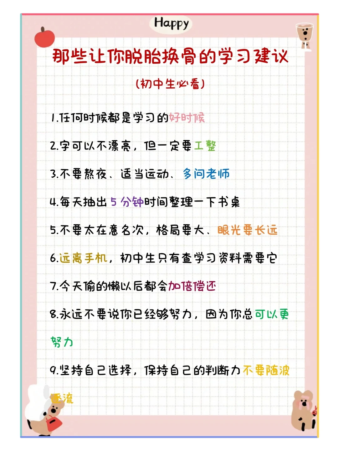 初中磨一剑，中考试锋芒。 第7张