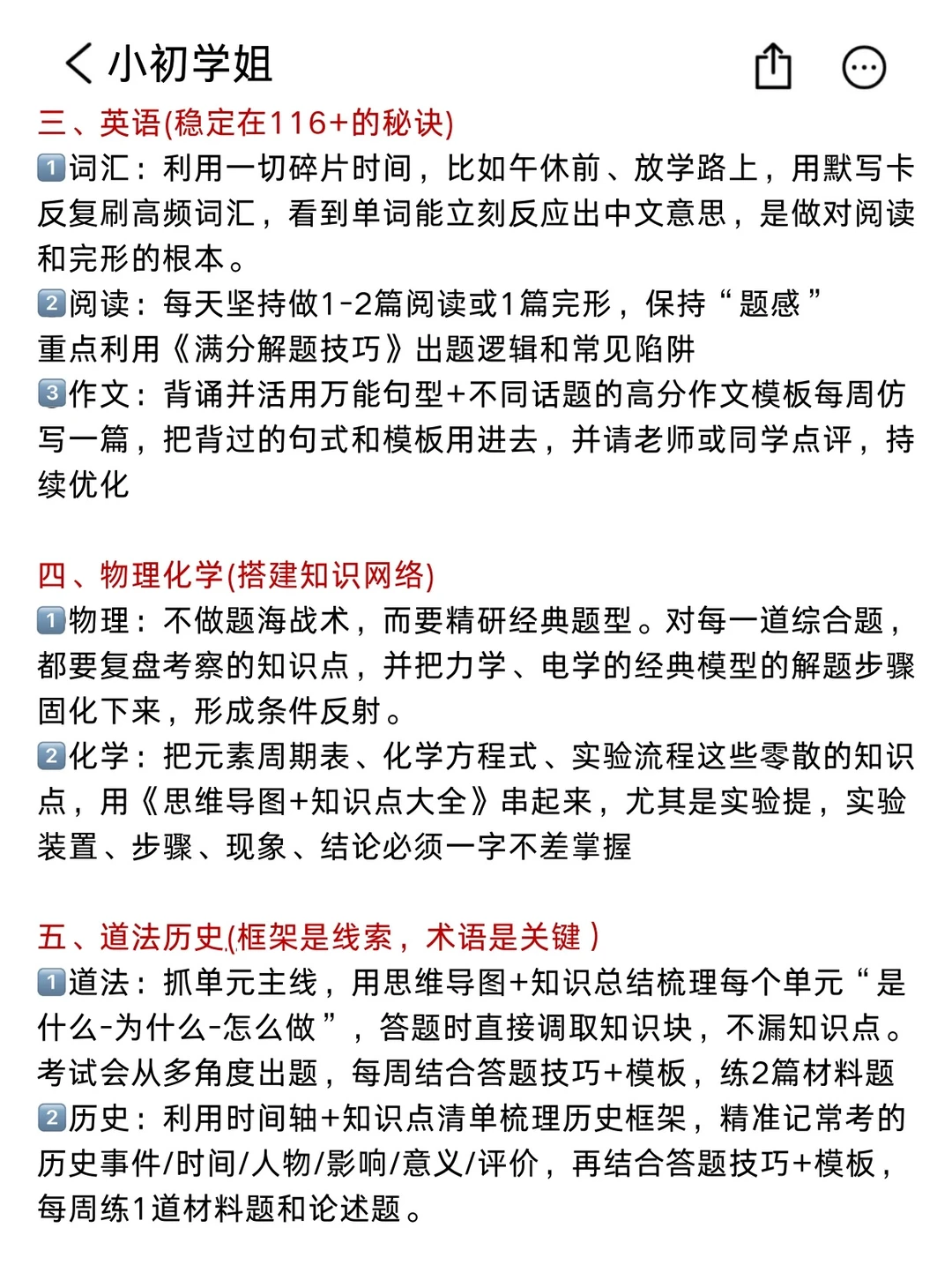 12月开始26中考的可以借鉴我的布局（差生版 第9张