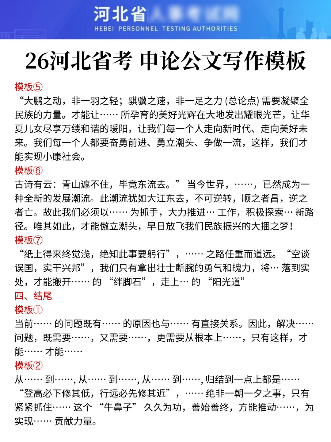 26河北省考会惩罚每一个不看通知的人 第2张