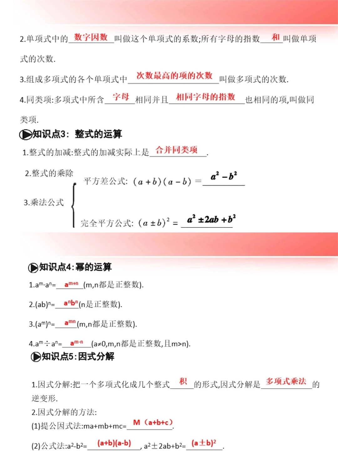 发现没，26中考数学反反复复就考这些，背吧 第7张