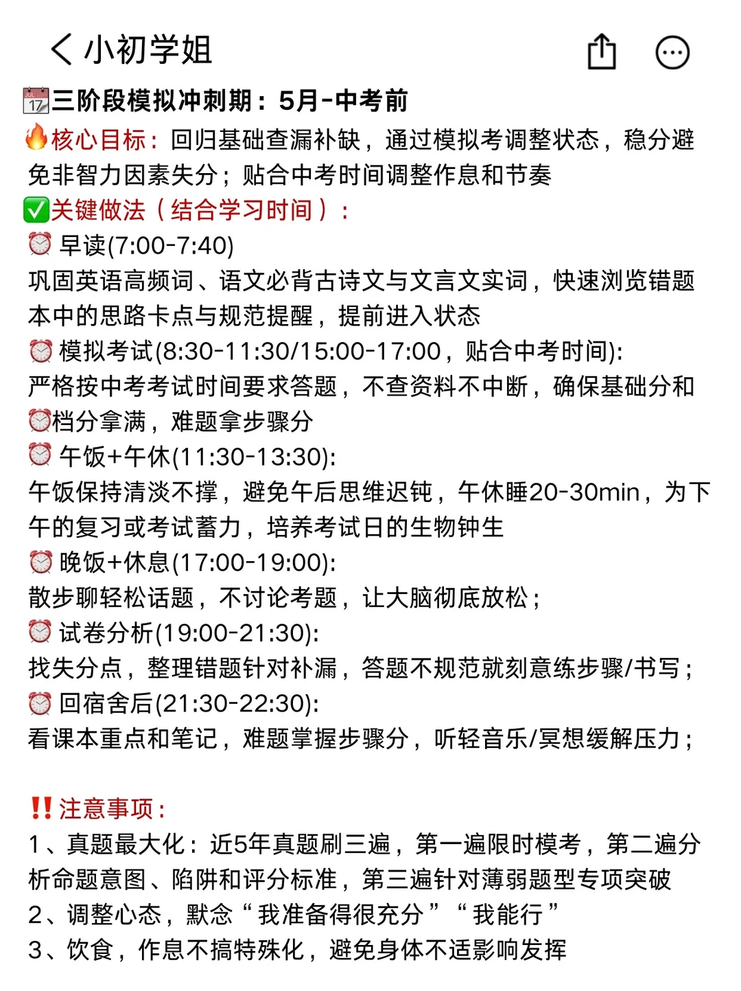 12月开始26中考的可以借鉴我的布局（差生版 第7张