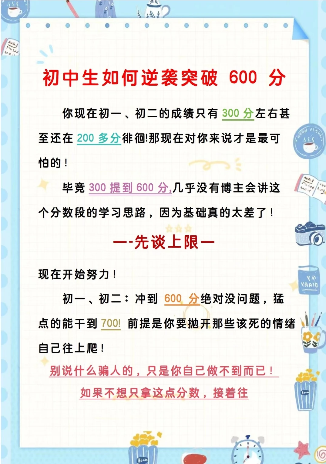初中生还玩呢，真怕可以考上啊 第6张