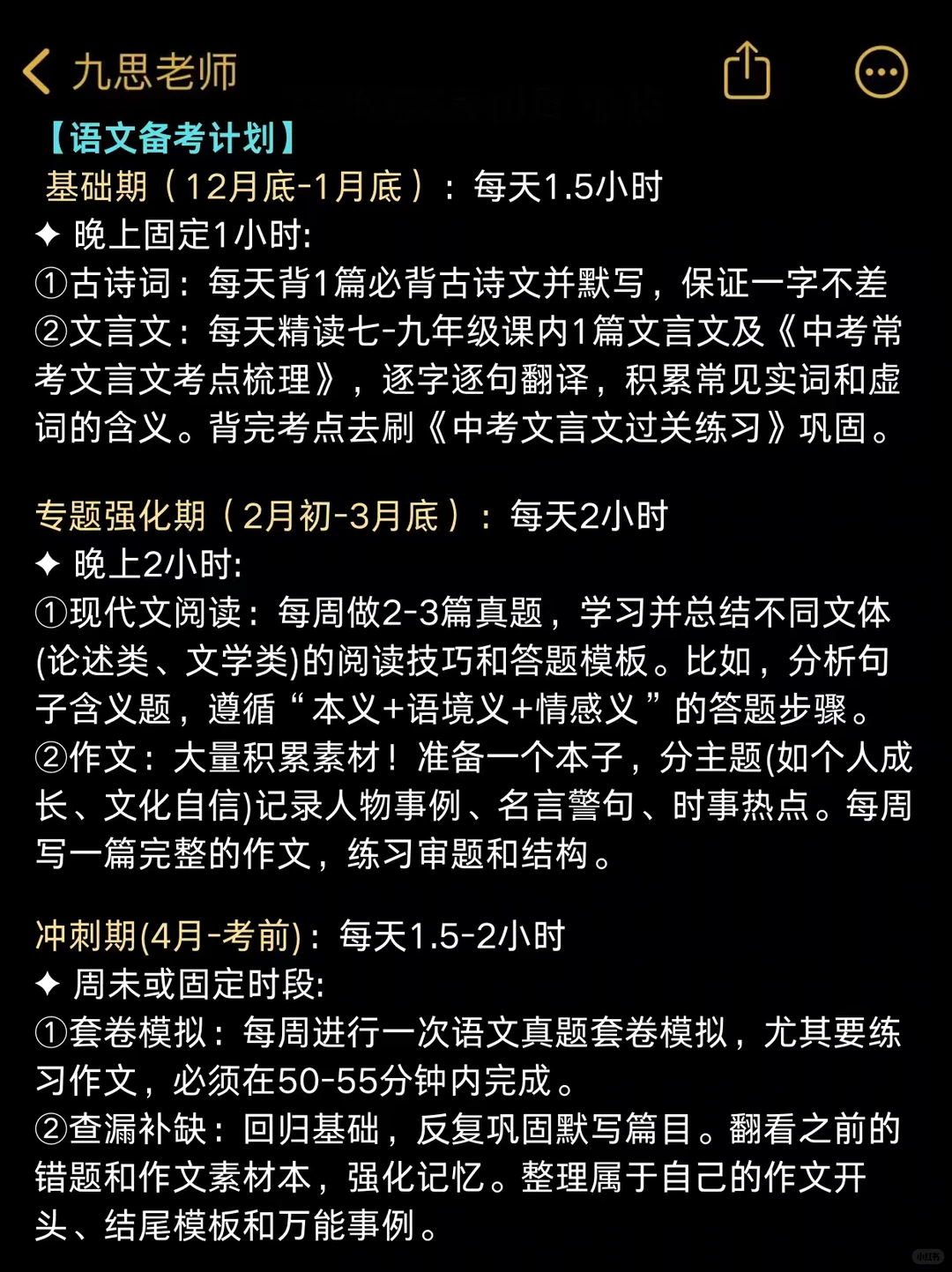 初三家长必看！中考100天极限上岸，保700分 第6张