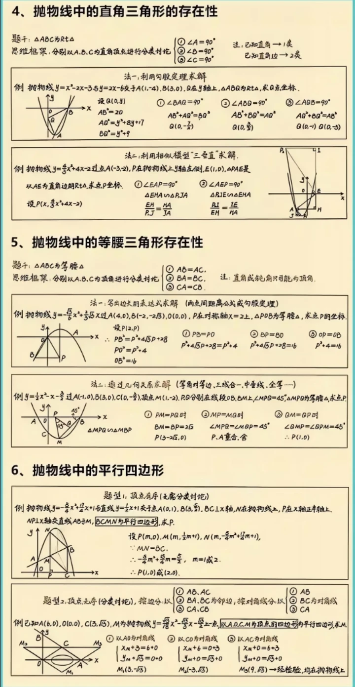 中考数学解题技巧 第4张