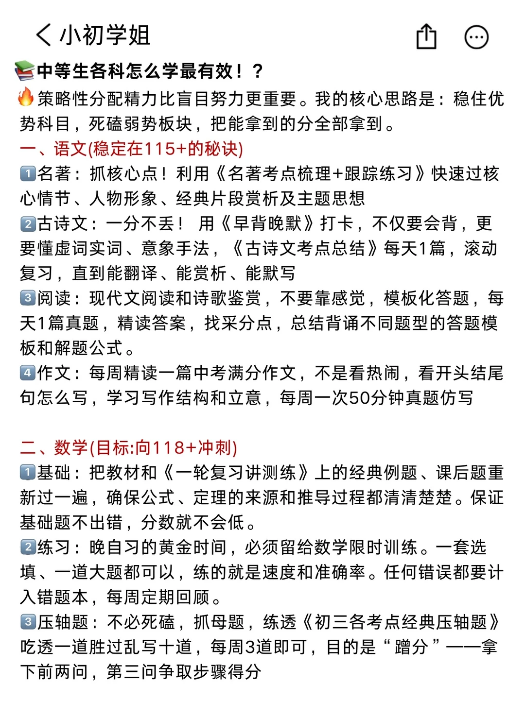12月开始26中考的可以借鉴我的布局（差生版 第8张