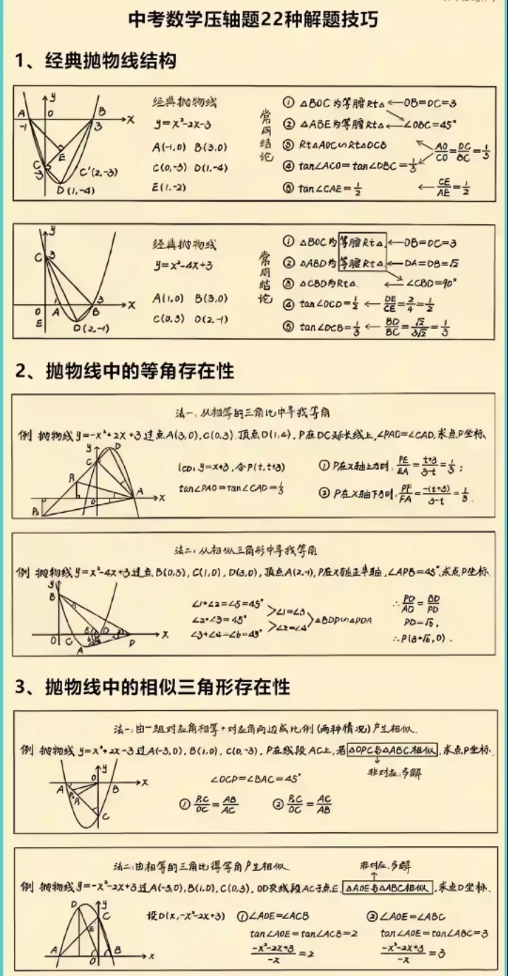 中考数学解题技巧 第3张