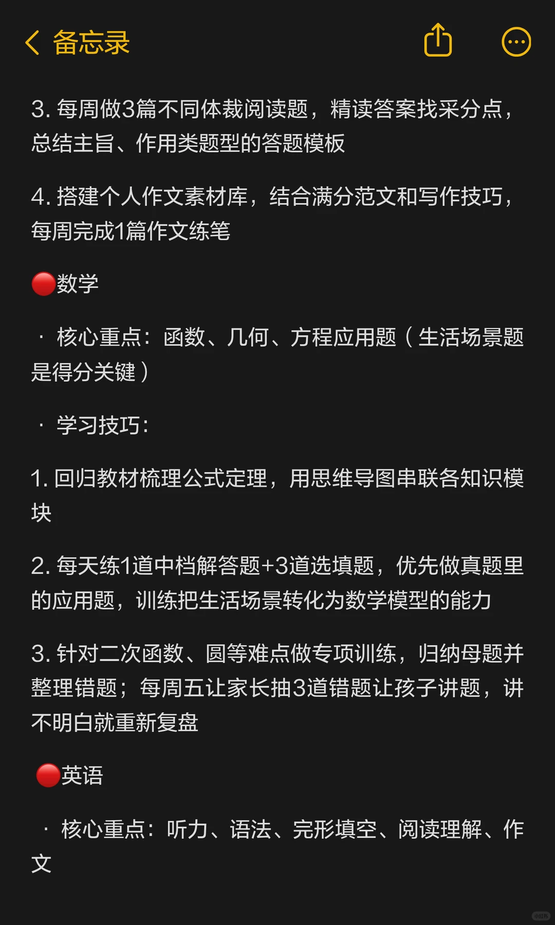 普及一下,初三421到中考727分的真实强度! 第6张 普及一下,初三421到中考727分的真实强度! 第6张