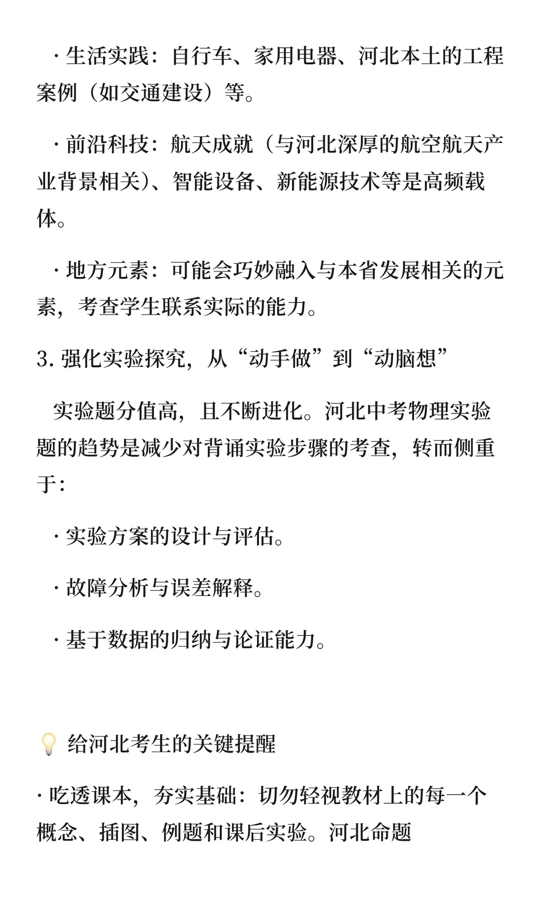 📌 河北省物理中考命题的三大核心导向 第4张
