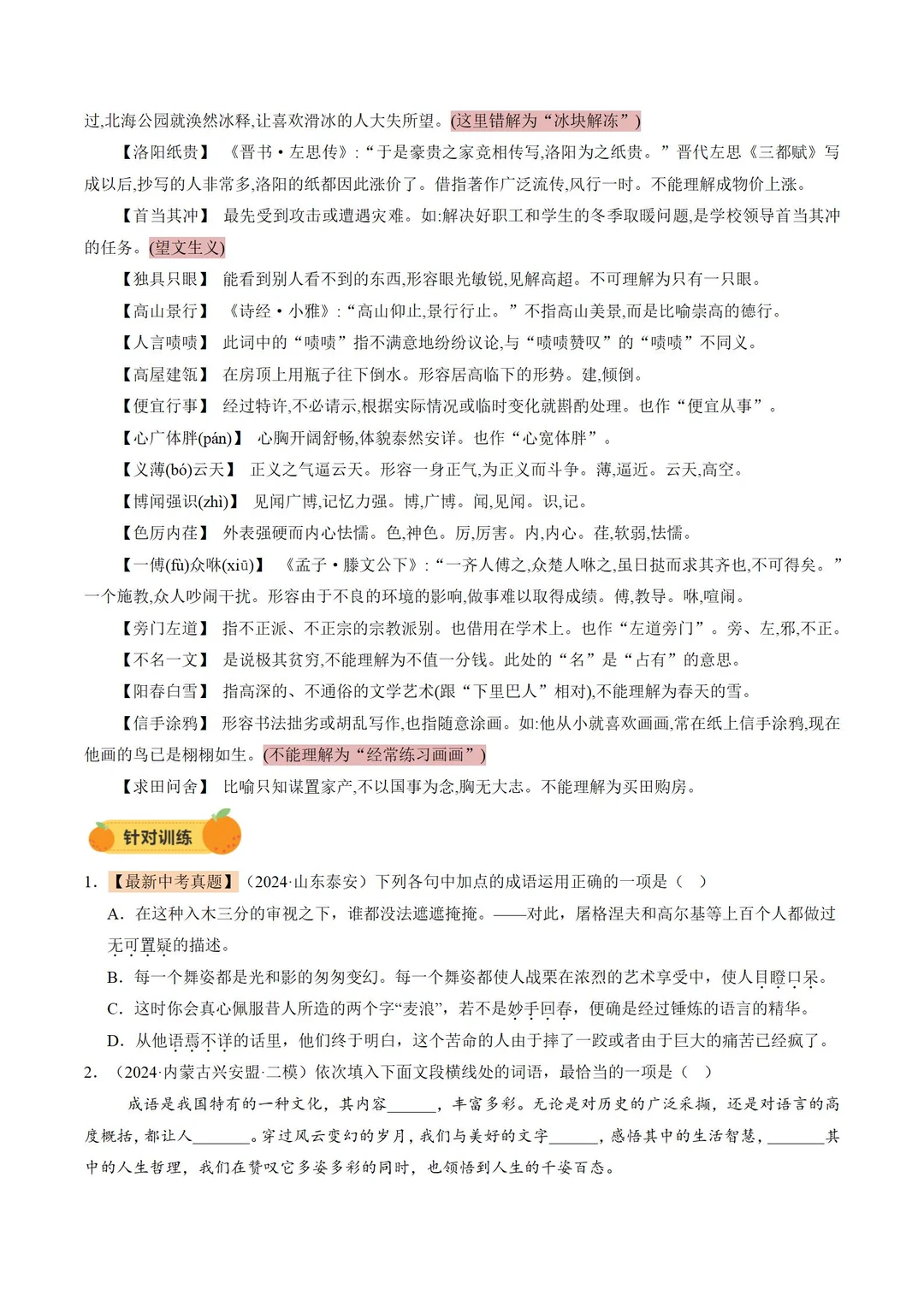 语文中考核心攻略|高效拿下高分 第11张 语文中考核心攻略|高效拿下高分 第11张