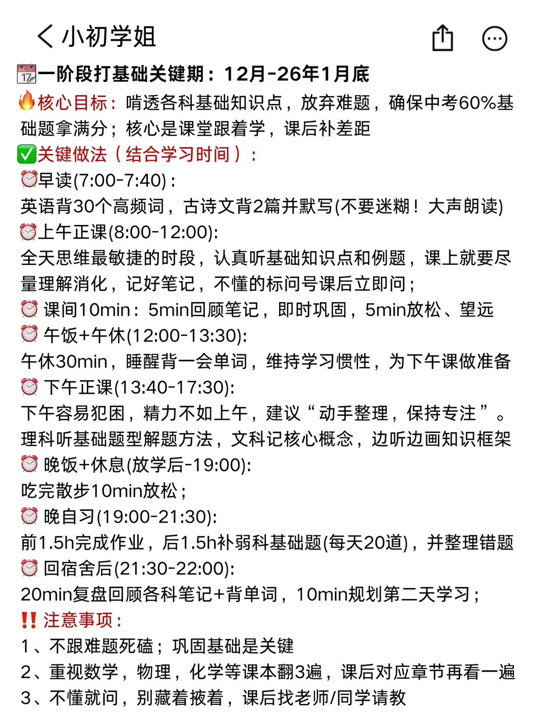 12月开始26中考的可以借鉴我的布局（差生版 第5张