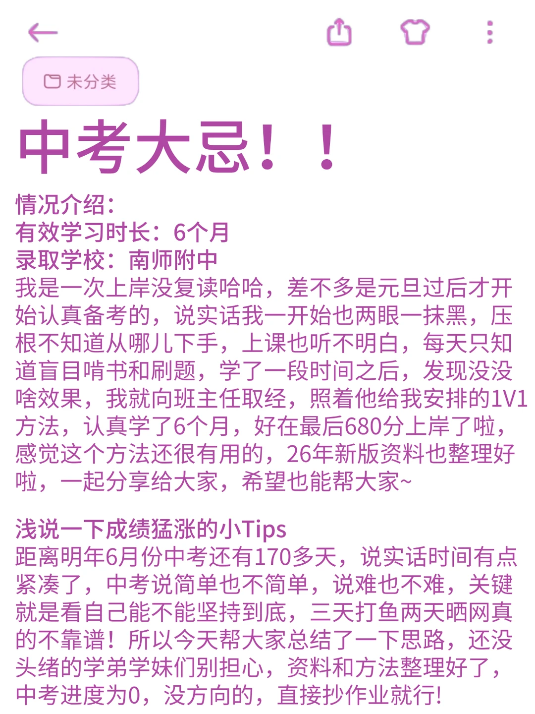 普及一下，初三401到中考680分的真实强度 第3张