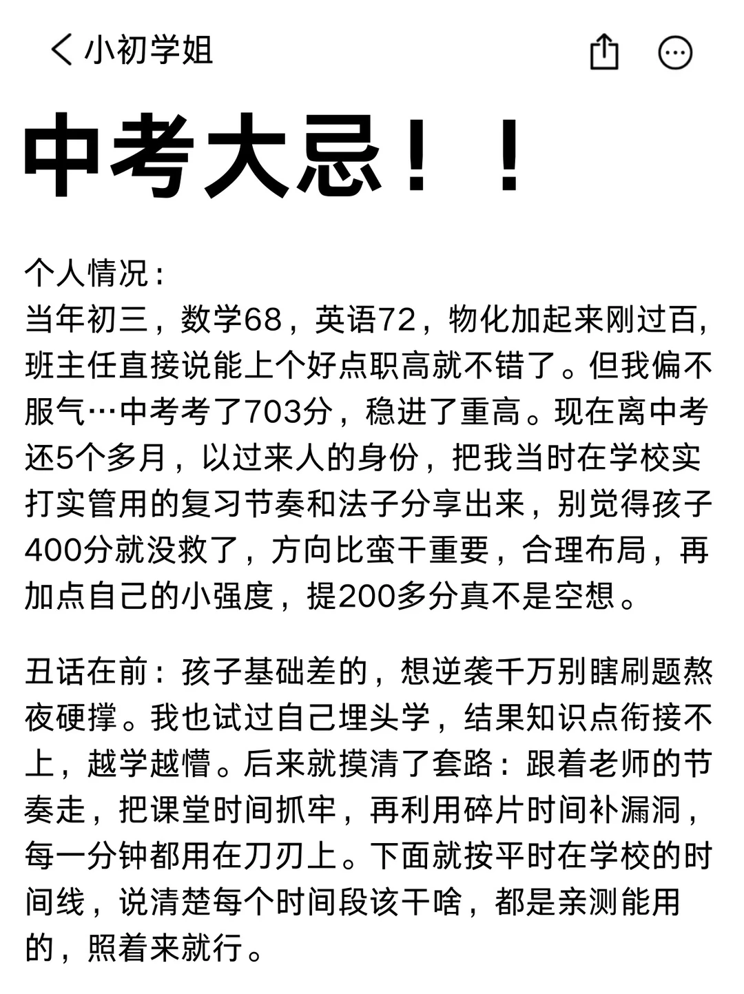 12月开始26中考的可以借鉴我的布局（差生版 第4张