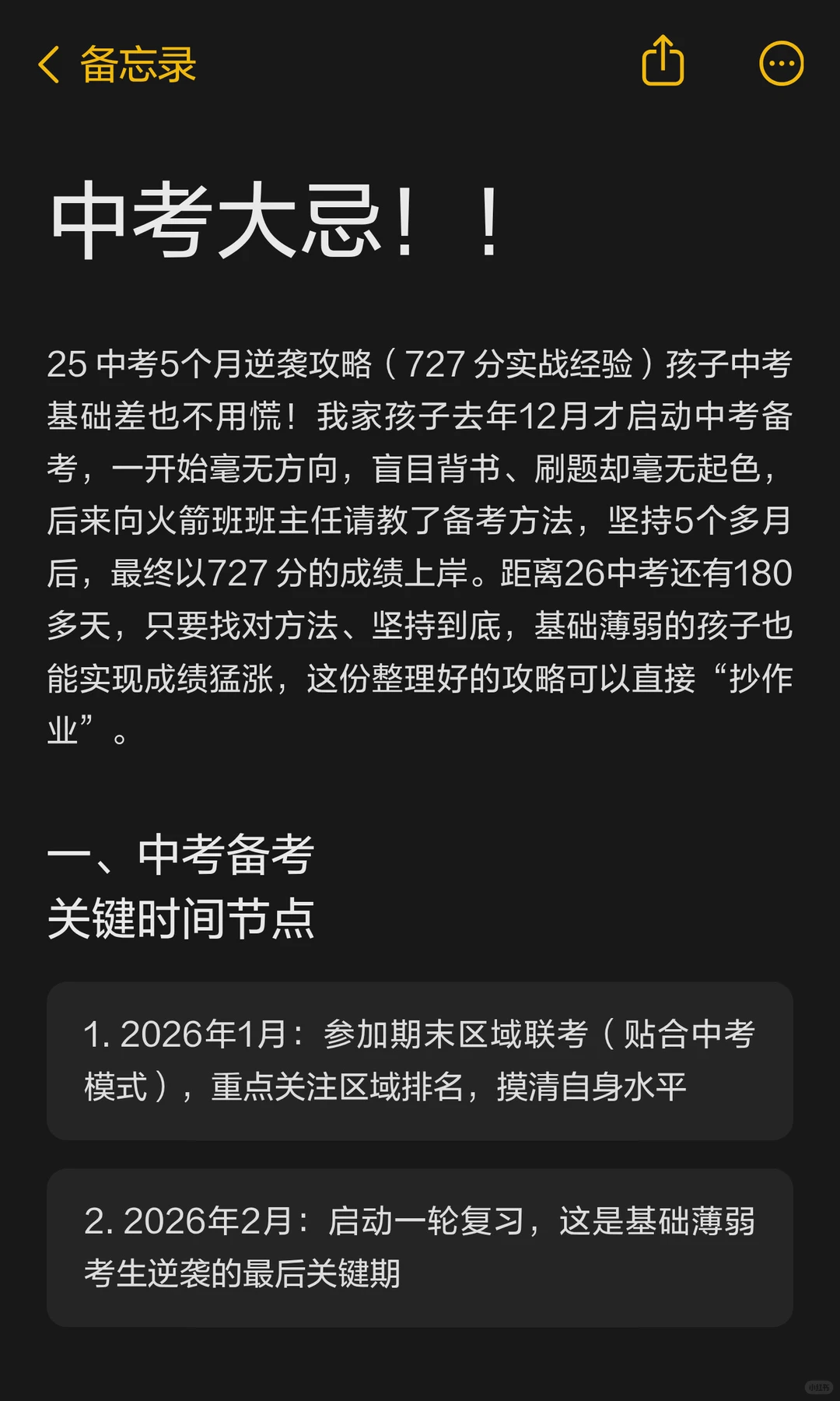 普及一下,初三421到中考727分的真实强度! 第3张 普及一下,初三421到中考727分的真实强度! 第3张