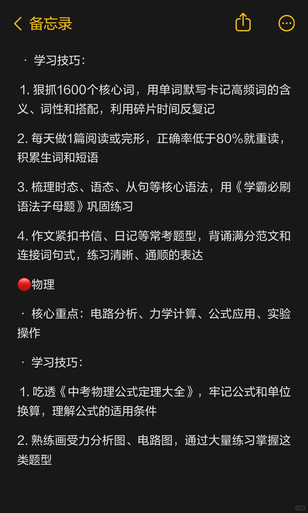 普及一下,初三421到中考727分的真实强度! 第7张 普及一下,初三421到中考727分的真实强度! 第7张