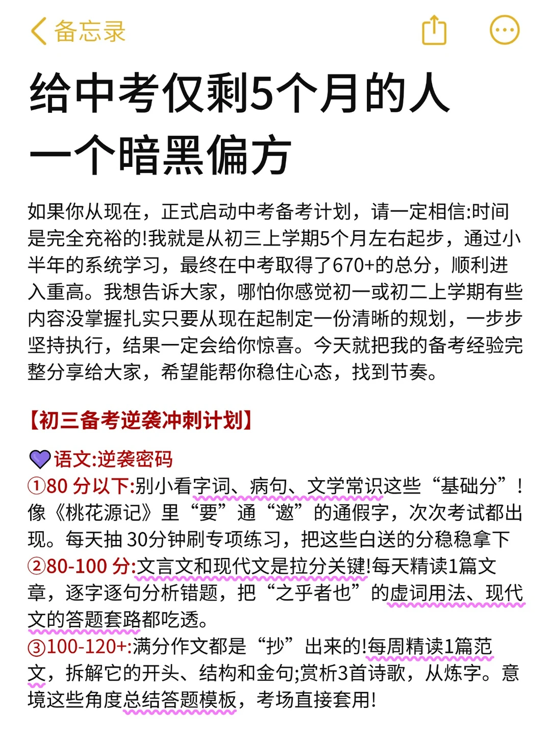 给中考仅剩5个月的考生一个暗黑偏方！ 第4张