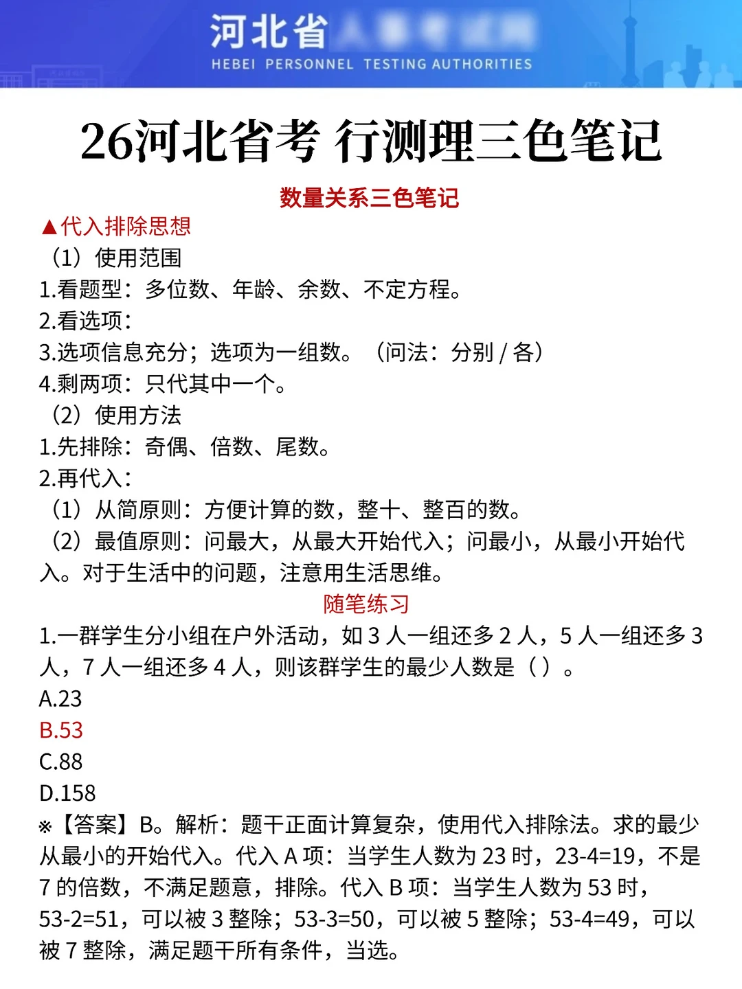 26河北省考会惩罚每一个不看通知的人 第8张