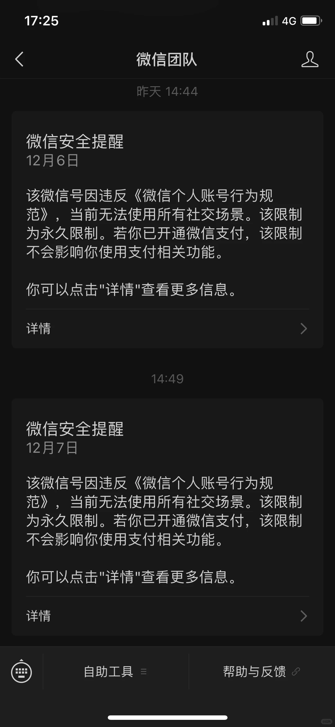 我的微信号于12月4日下午被永久限制社交场景功能，微信团队提示我是因为骚扰/虚假 第2张