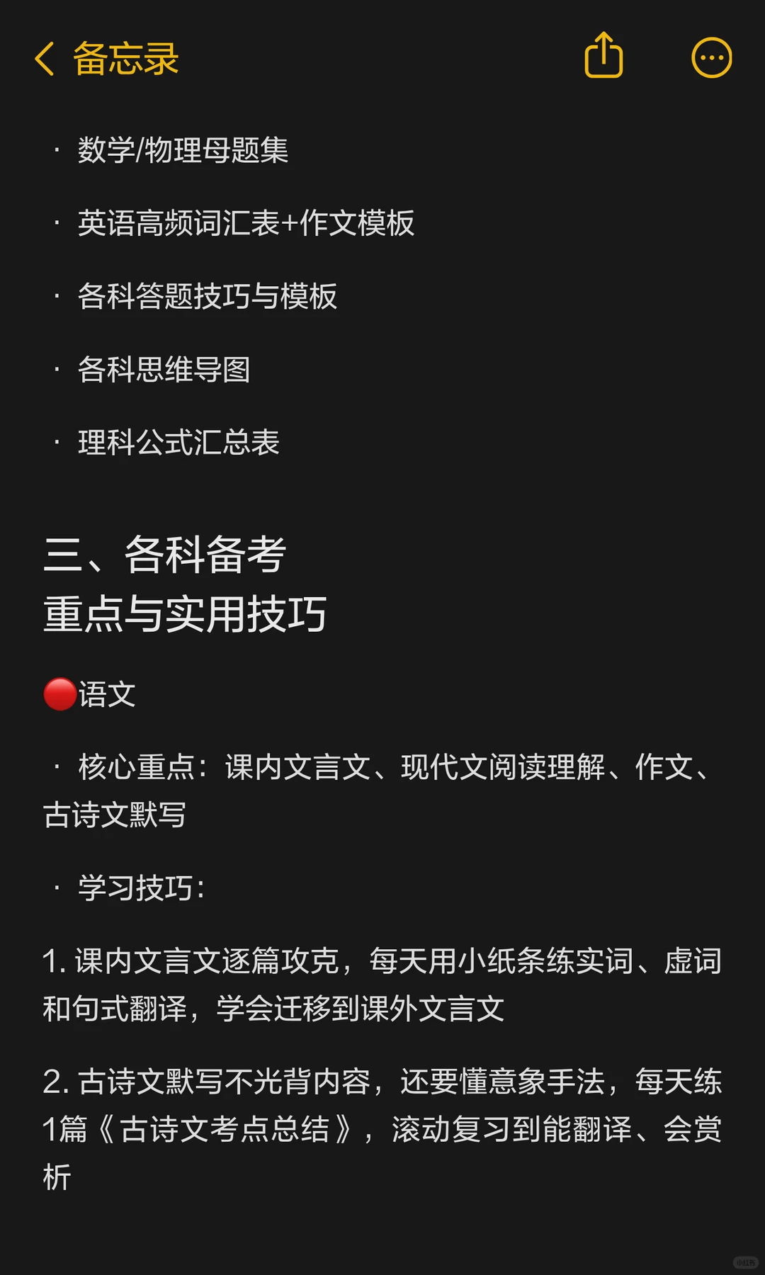 普及一下,初三421到中考727分的真实强度! 第5张 普及一下,初三421到中考727分的真实强度! 第5张