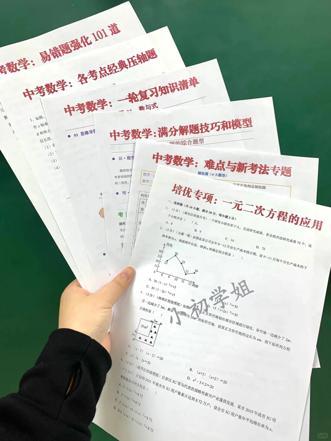 12月开始26中考的可以借鉴我的布局（差生版 第12张