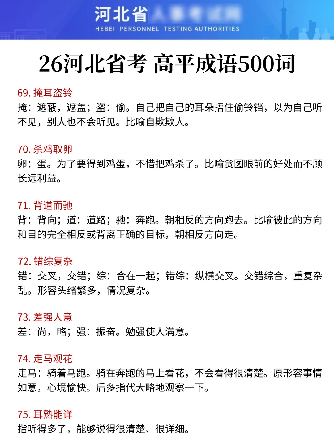 26河北省考会惩罚每一个不看通知的人 第11张