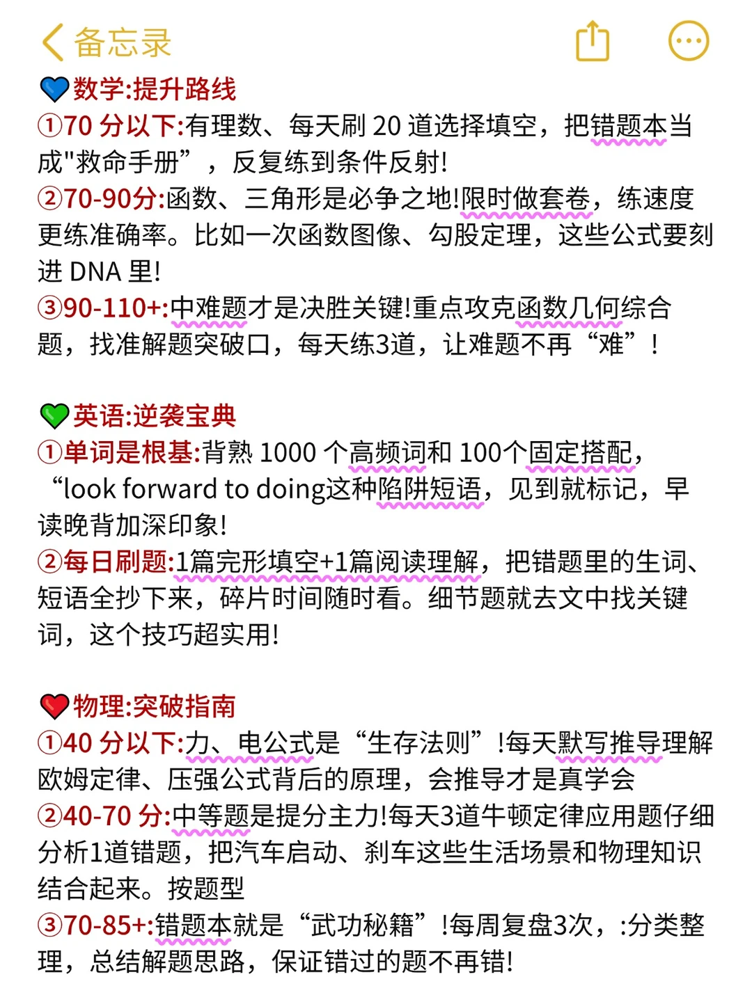 给中考仅剩5个月的考生一个暗黑偏方！ 第5张