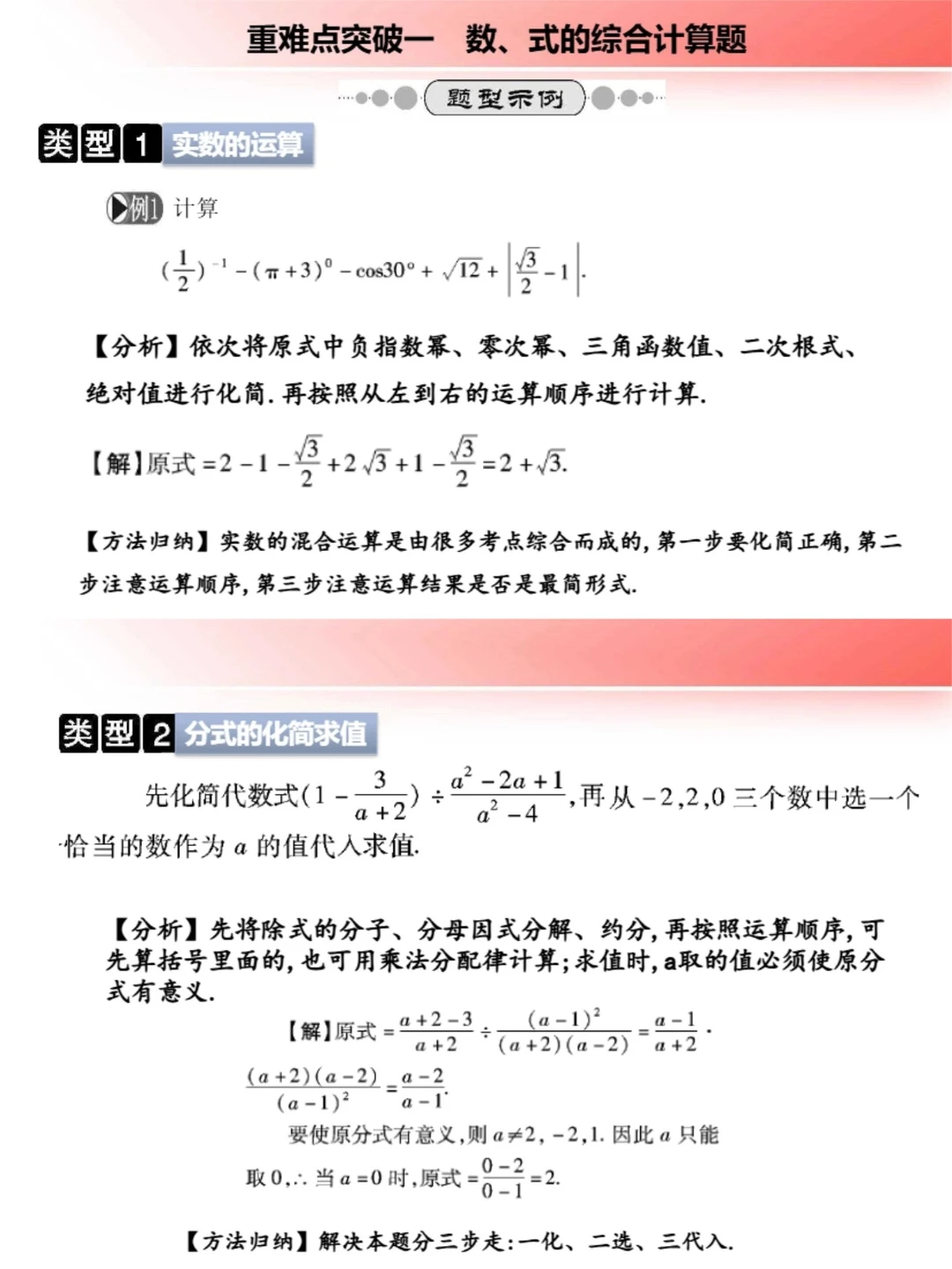 发现没，26中考数学反反复复就考这些，背吧 第9张