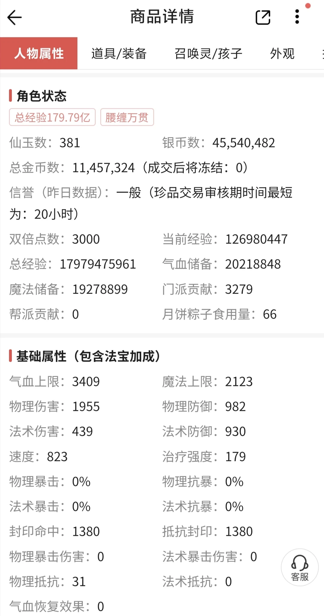 花90000万买个毕业号，大家帮忙看看值不值 第4张