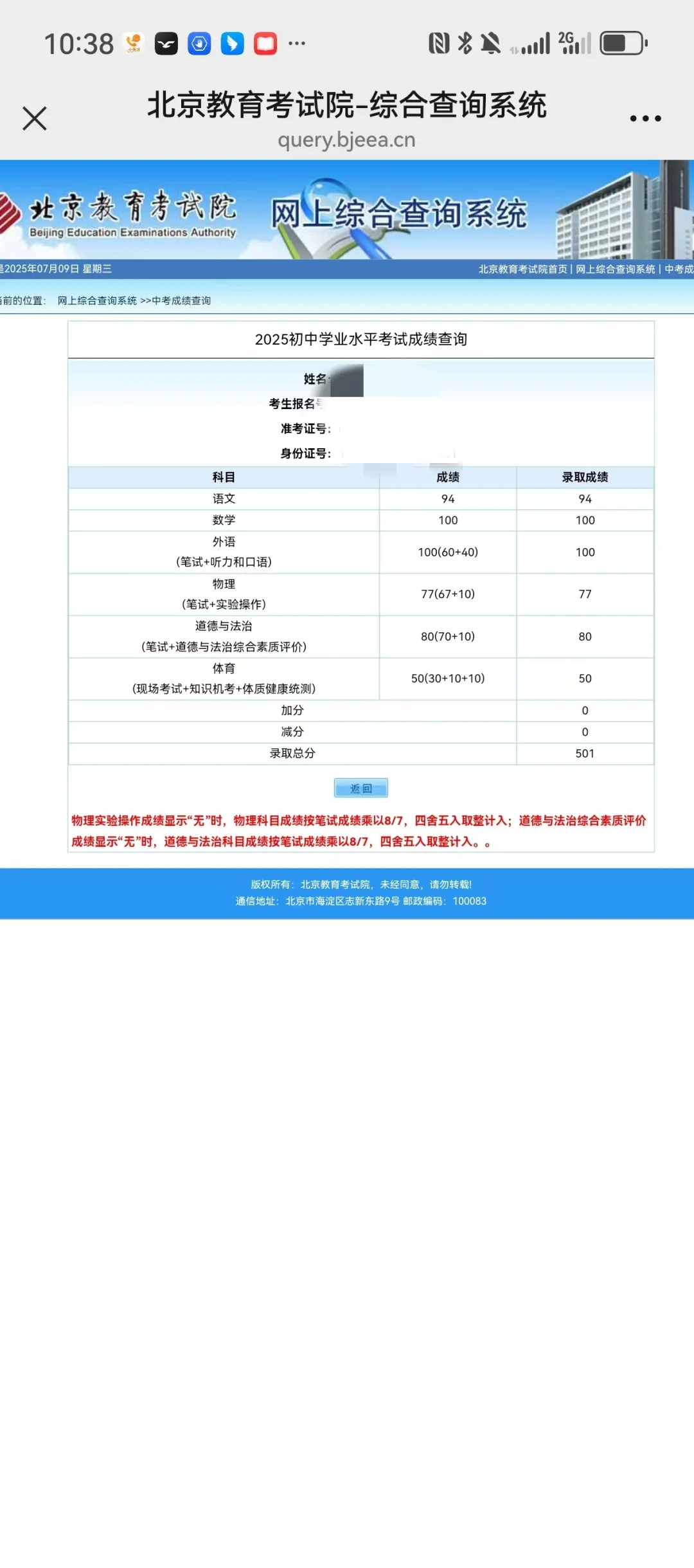 #娃的中考成绩单# 第3张