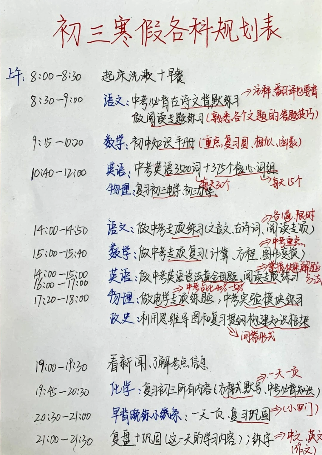 初三寒假最后的逆袭机会，26中考娃一定抓好 第3张