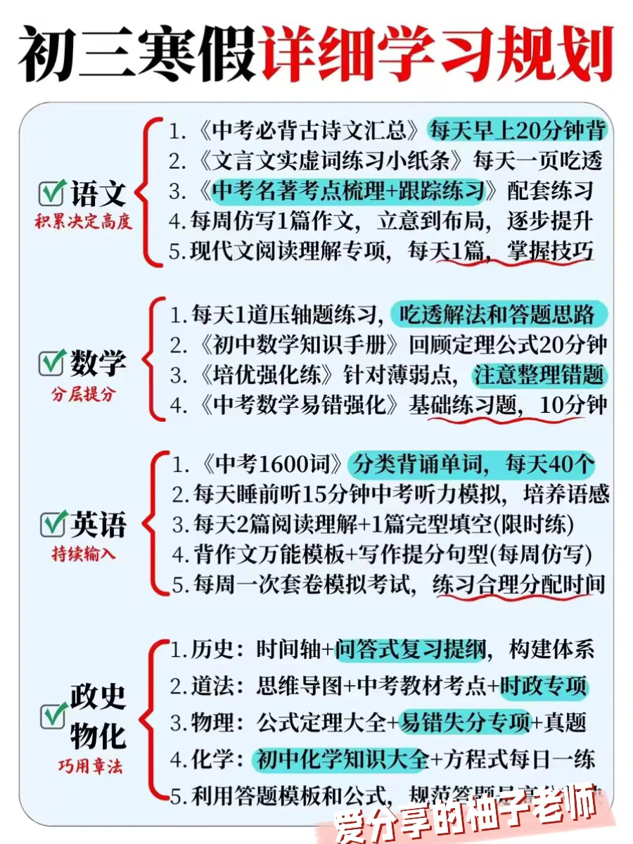 中考前最值得卷的就是寒假，初三家长听点劝 第5张
