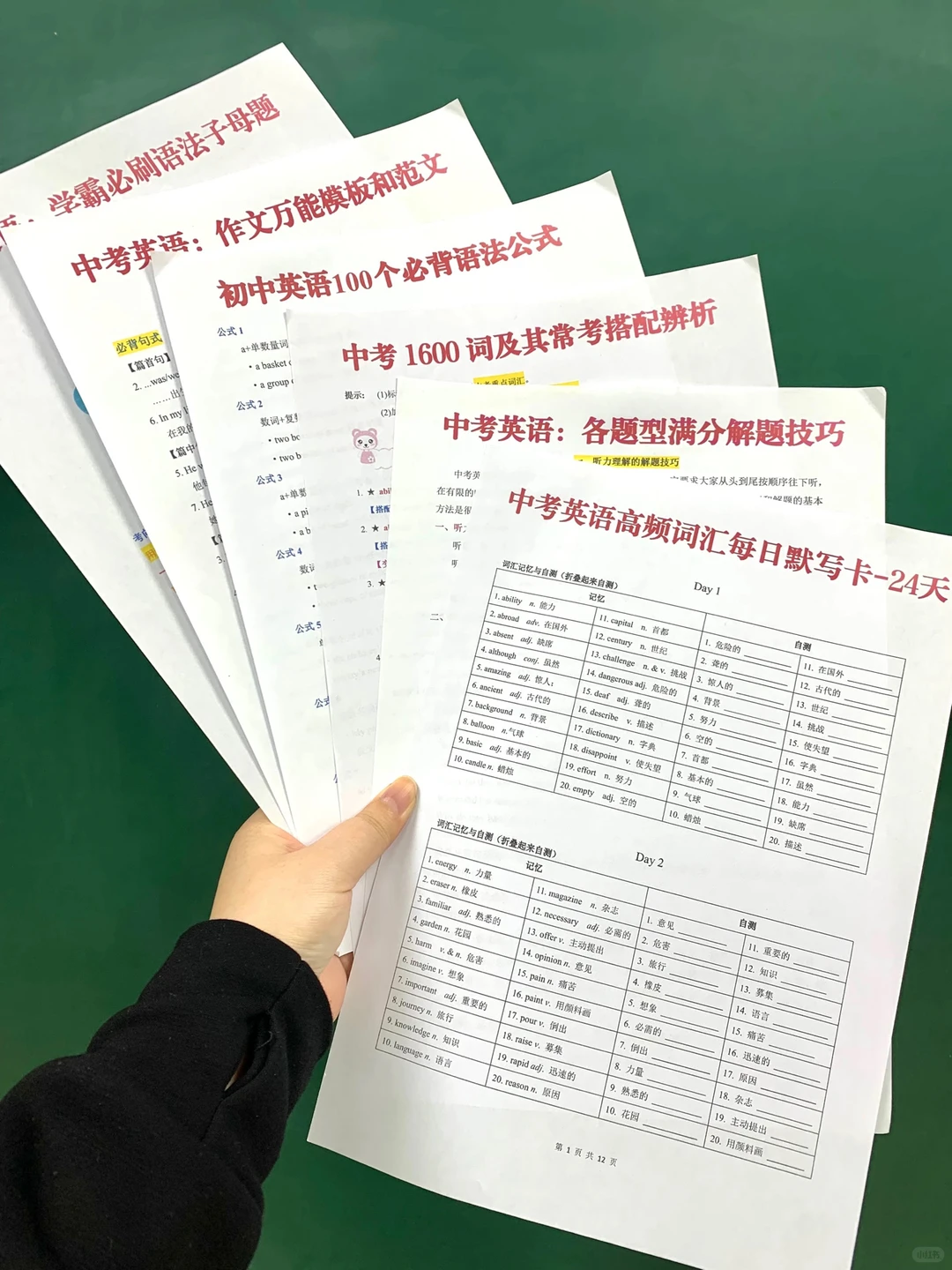 12月开始26中考的可以借鉴我的布局（差生版 第13张