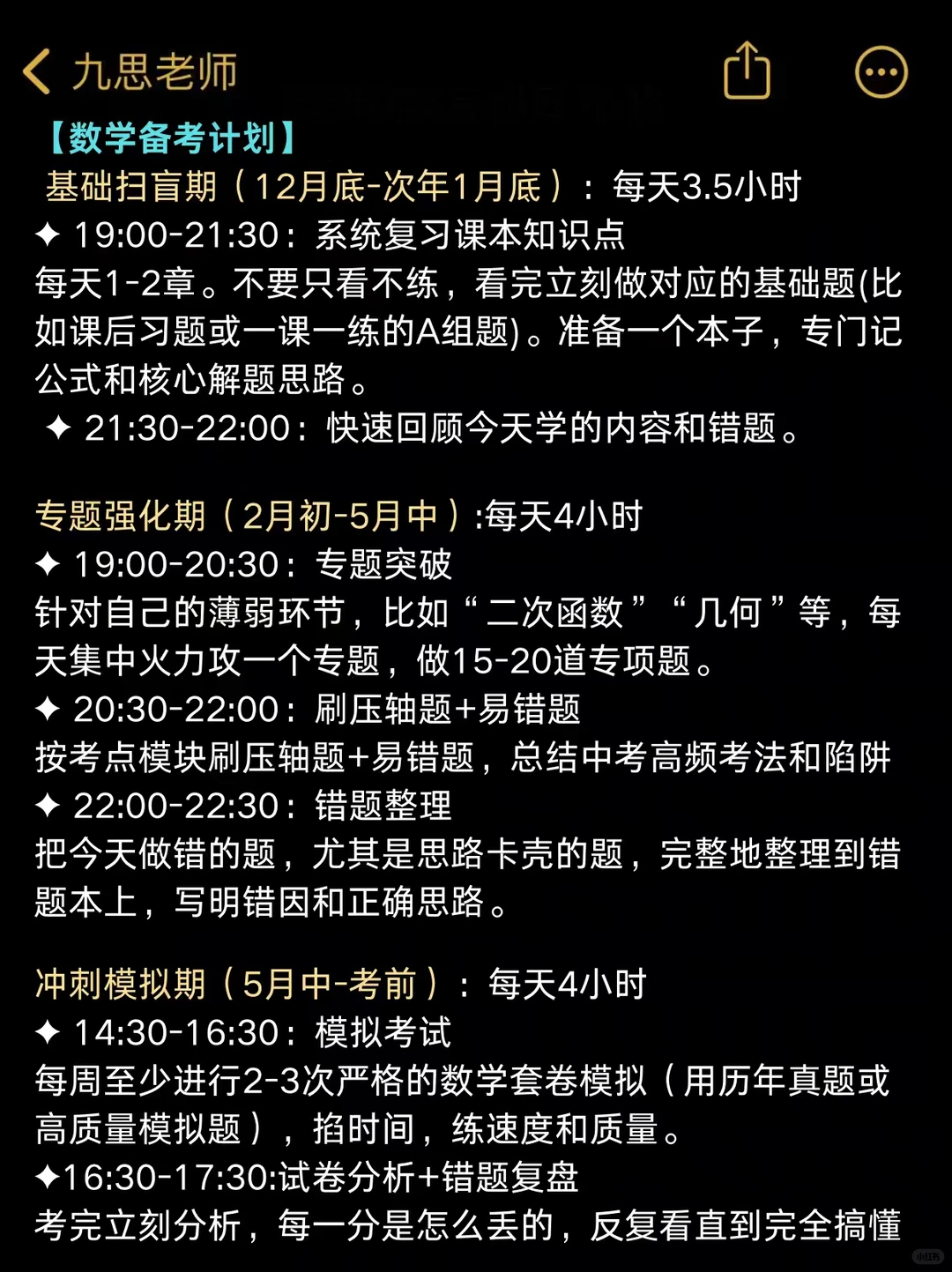 初三家长必看！中考100天极限上岸，保700分 第4张
