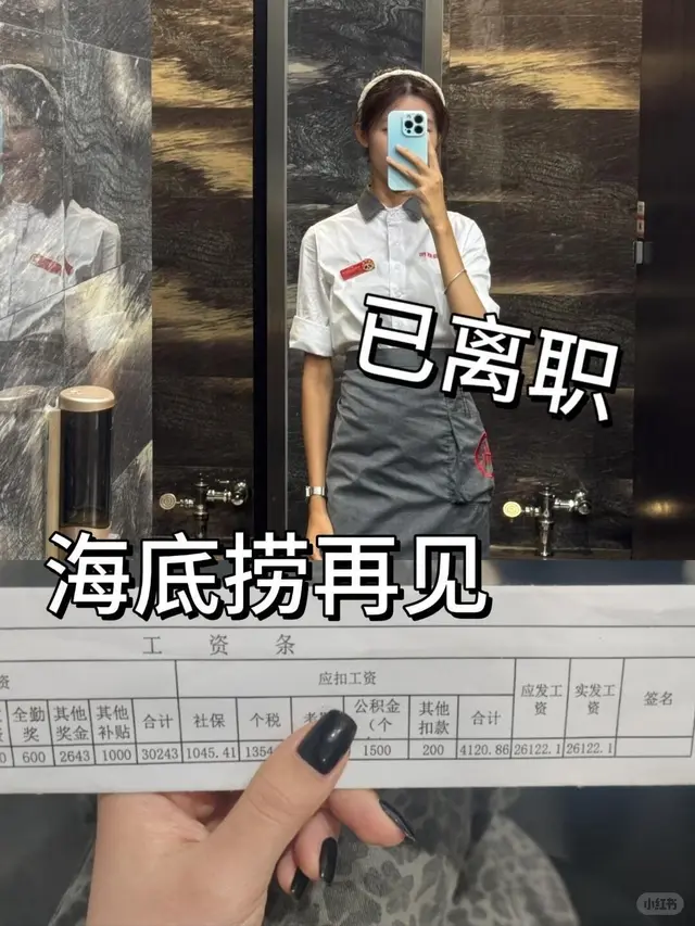 海底捞拜拜！这大概就是我努力的意义叭～ 第3张