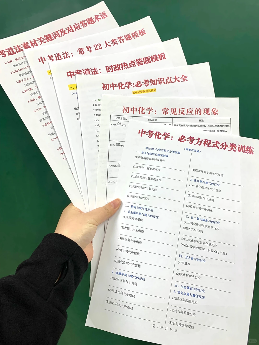 12月开始26中考的可以借鉴我的布局（差生版 第2张