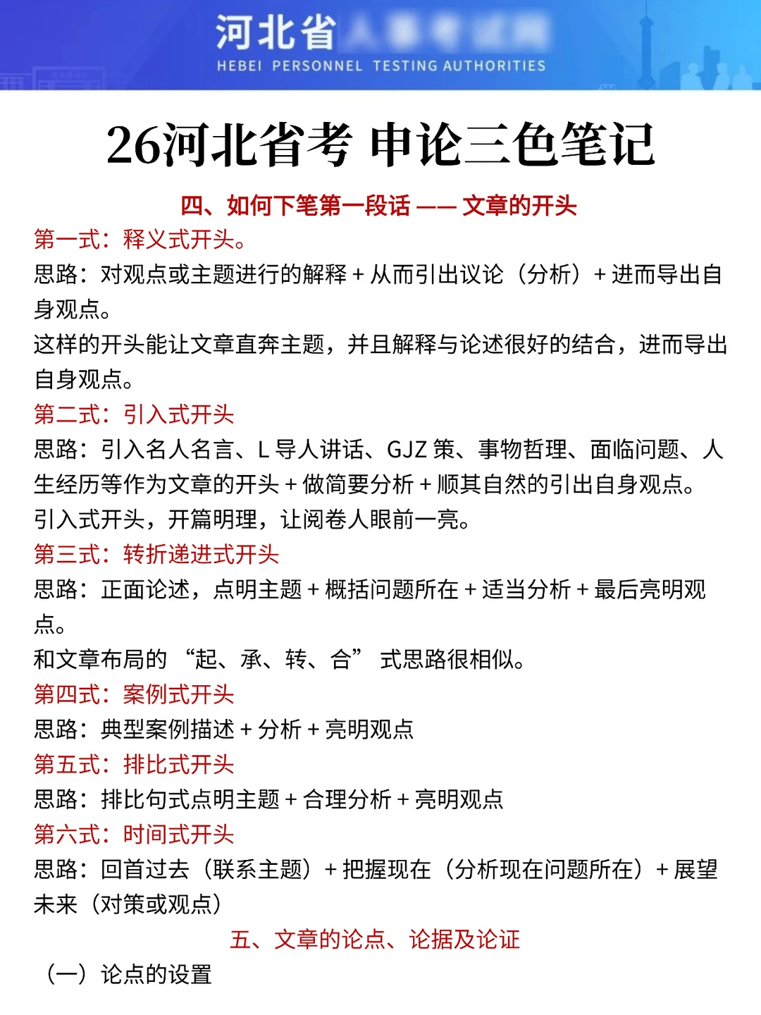 26河北省考会惩罚每一个不看通知的人 第9张