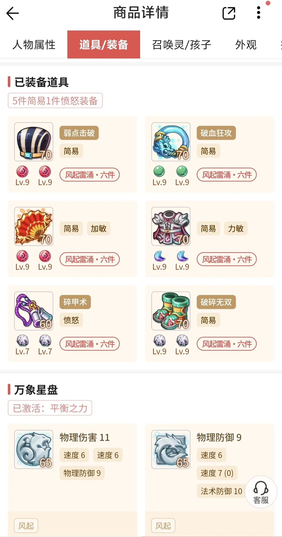 花90000万买个毕业号，大家帮忙看看值不值 第5张