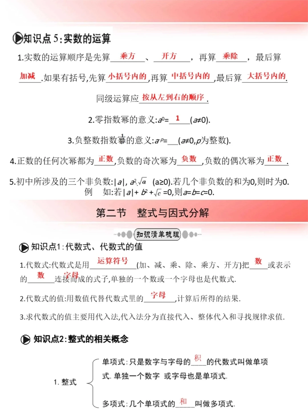 发现没，26中考数学反反复复就考这些，背吧 第6张