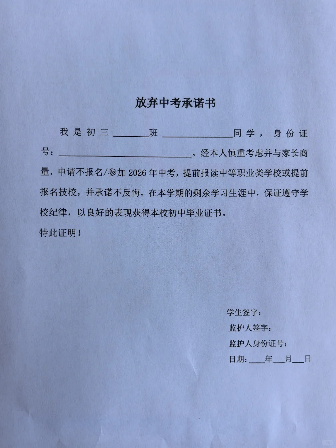 这承诺书千万别签 第2张