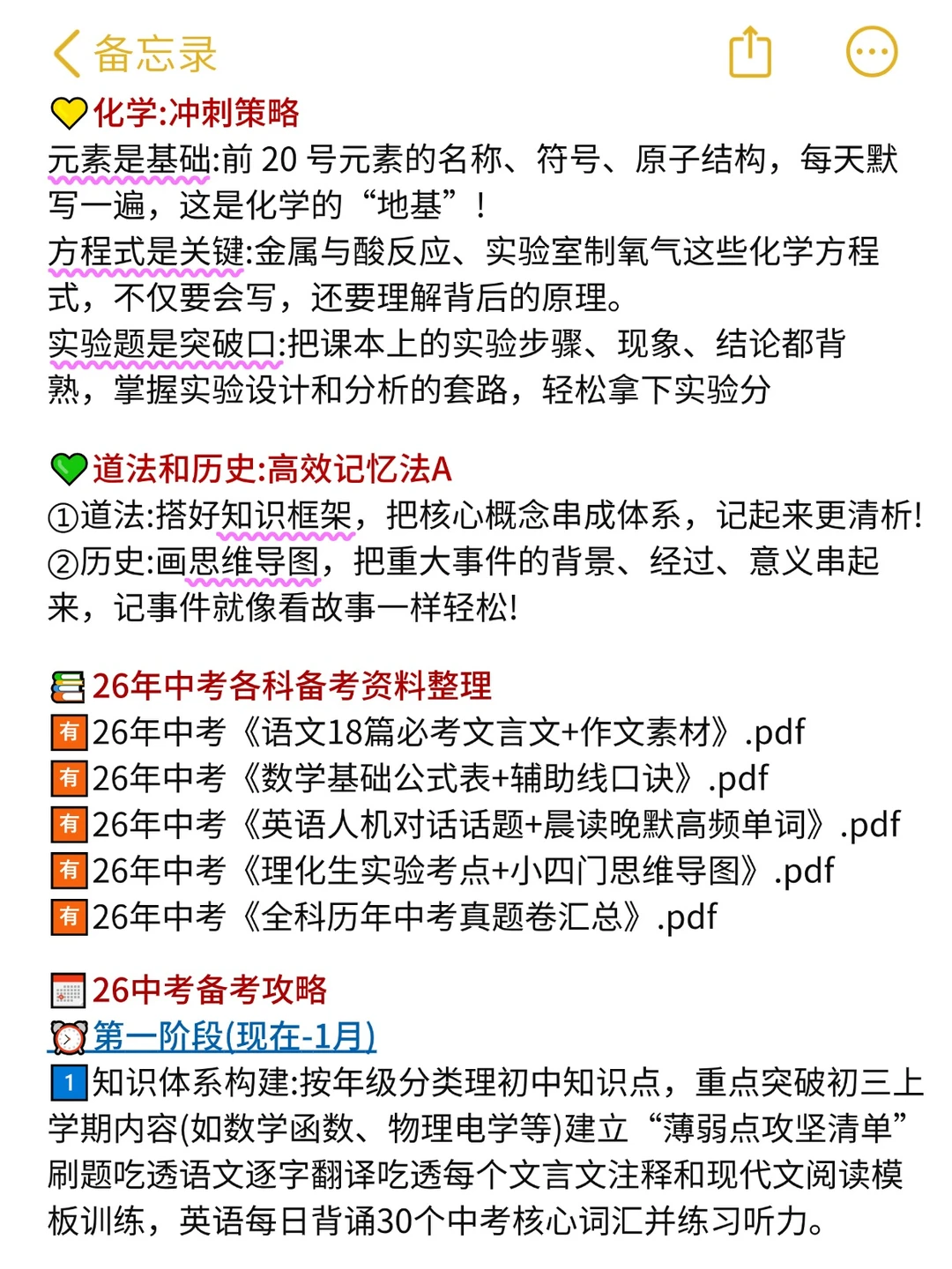 给中考仅剩5个月的考生一个暗黑偏方！ 第6张