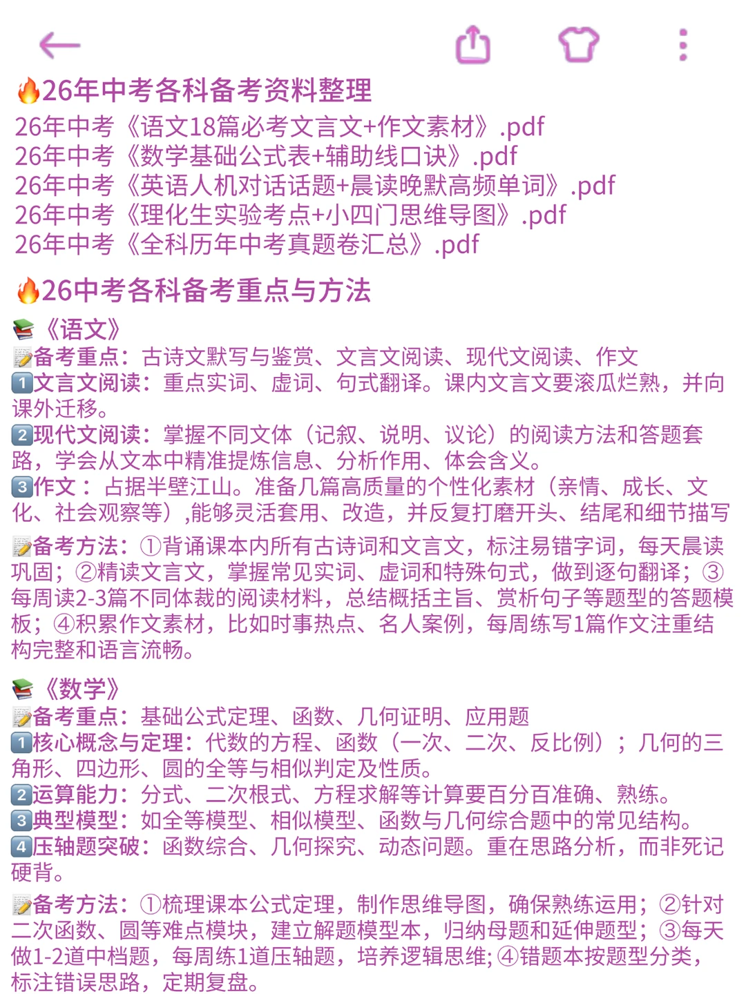 普及一下，初三401到中考680分的真实强度 第6张