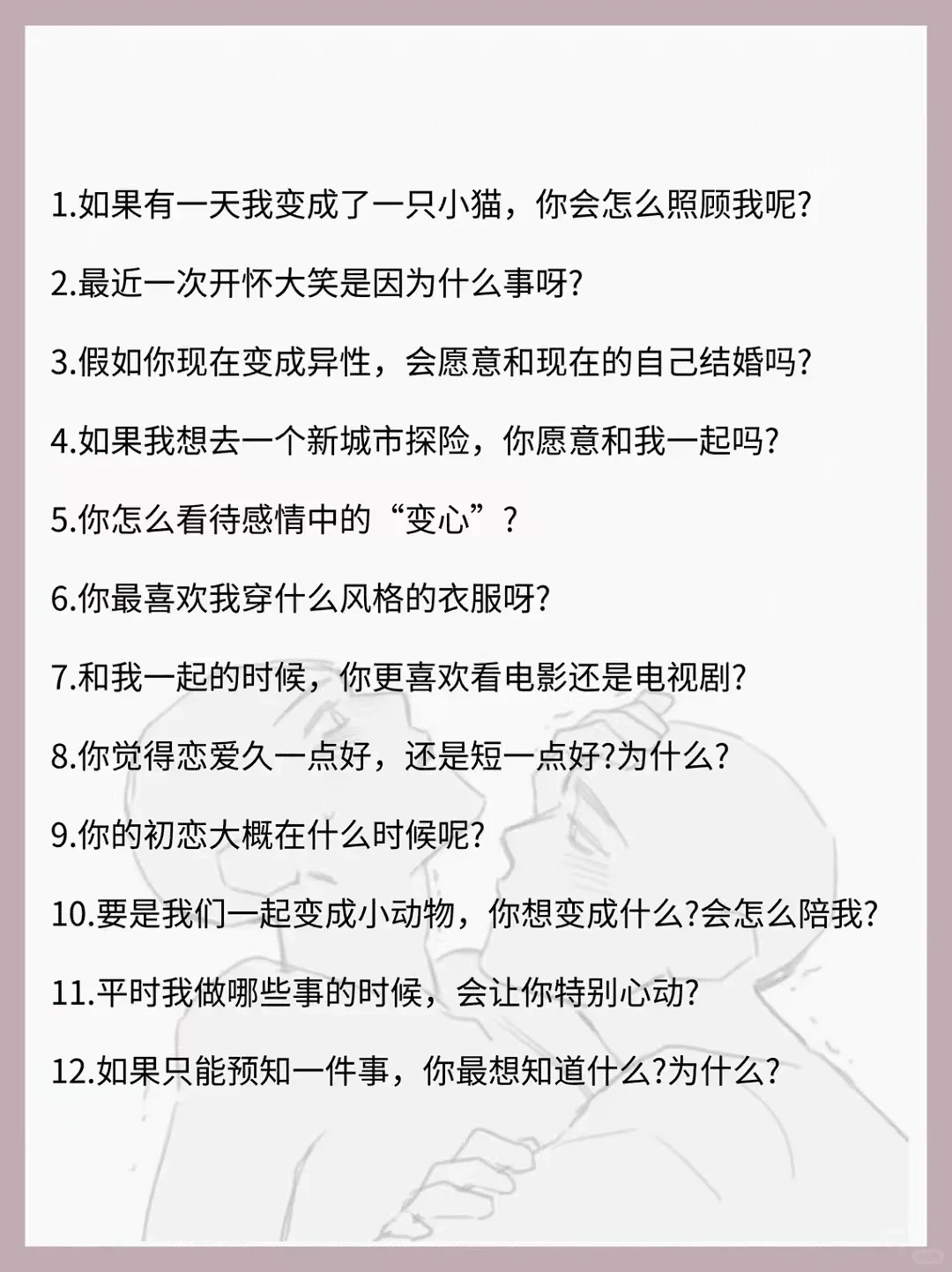 情侣晚睡的60个夜聊话题 第4张