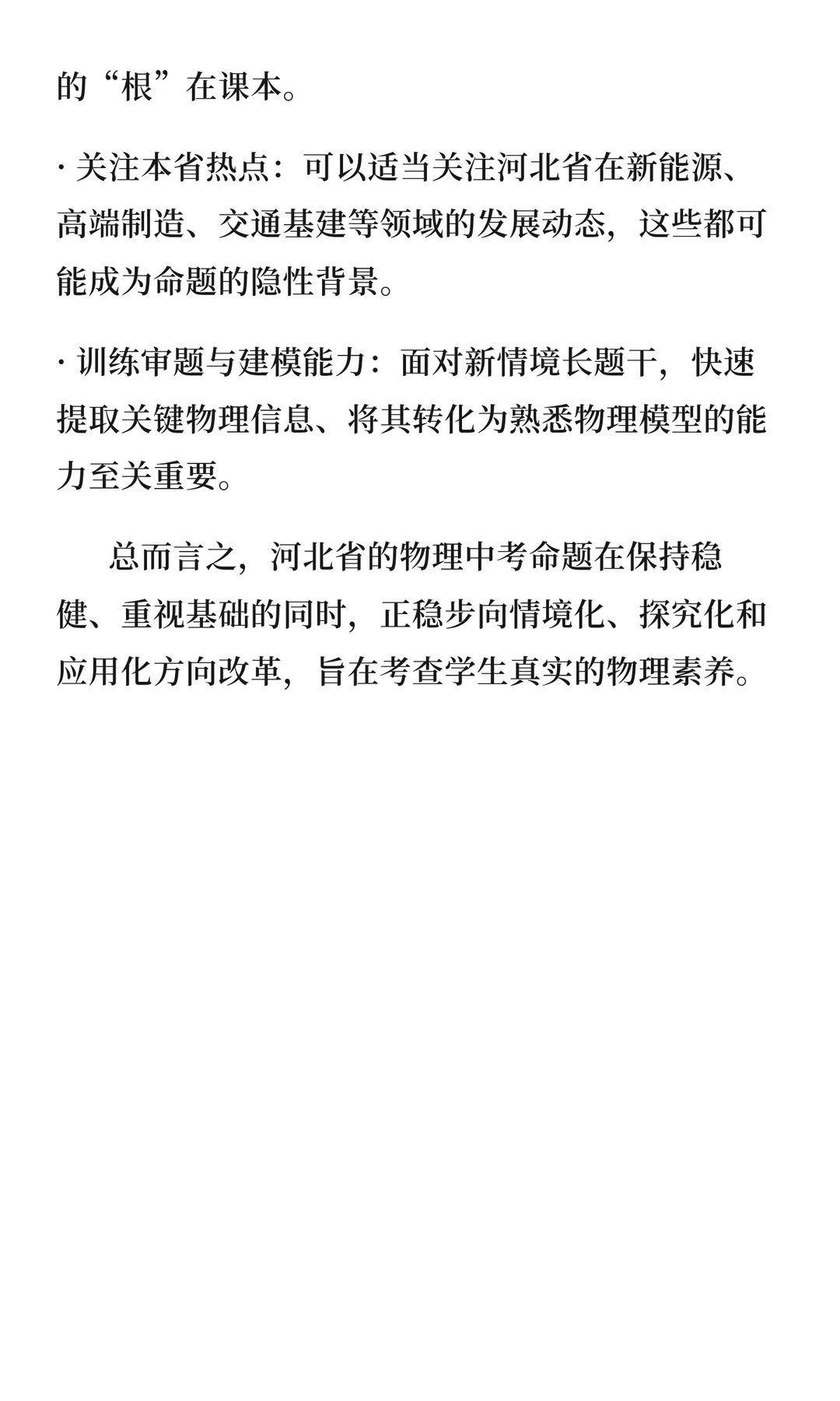 📌 河北省物理中考命题的三大核心导向 第2张